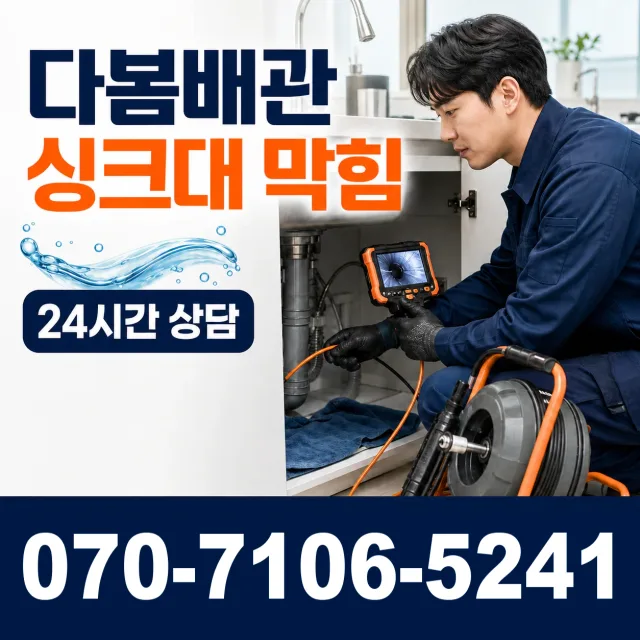 포항시 북구 죽도동 하수막힘 상담 이미지 1