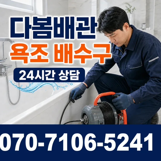 포항시 북구 죽도동 하수막힘 상담 이미지 6