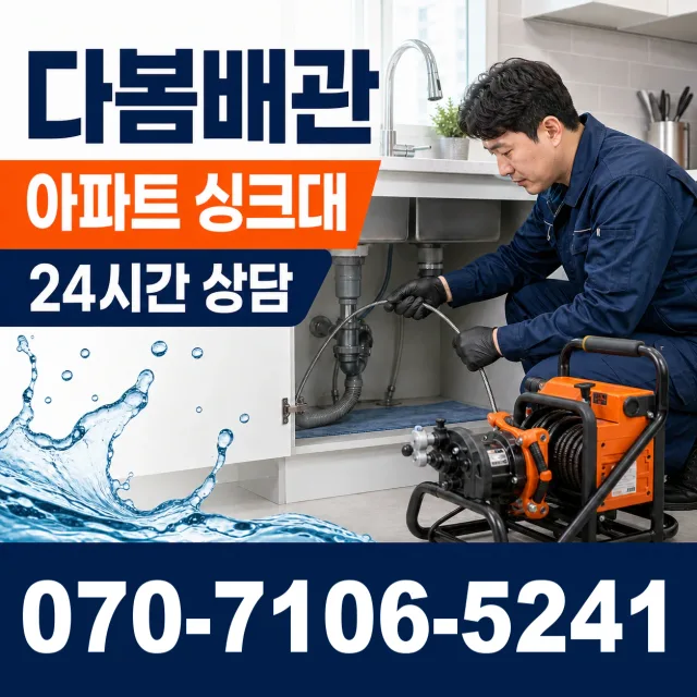 포항시 북구 죽도동 하수막힘 상담 이미지 7